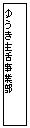 �e�L�X�g �{�b�N�X: �䂤���������ƕ�